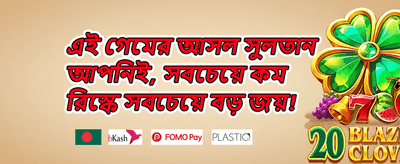 ১০০% ওয়েলকাম জয়েনিং বোনাস promotion